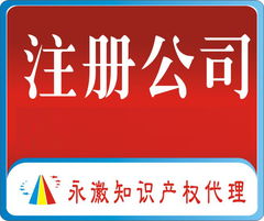 公司注冊全攻略 從進出口貿易公司到分公司，一站式商業服務指南