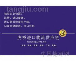 青島虎橋進(jìn)口貿(mào)易公司 專業(yè)進(jìn)口報(bào)關(guān)代理服務(wù)，攜手糖酒網(wǎng)開啟國內(nèi)貿(mào)易新篇章