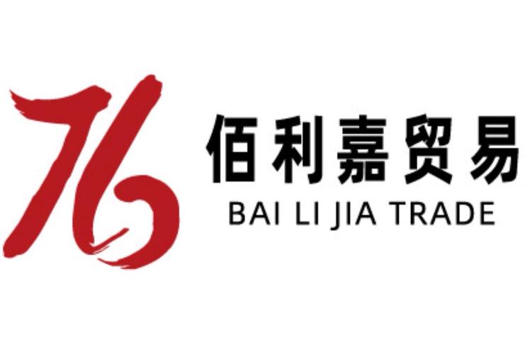 福州佰利嘉貿(mào)易 深耕互聯(lián)網(wǎng)銷售，開啟數(shù)字化貿(mào)易新篇章